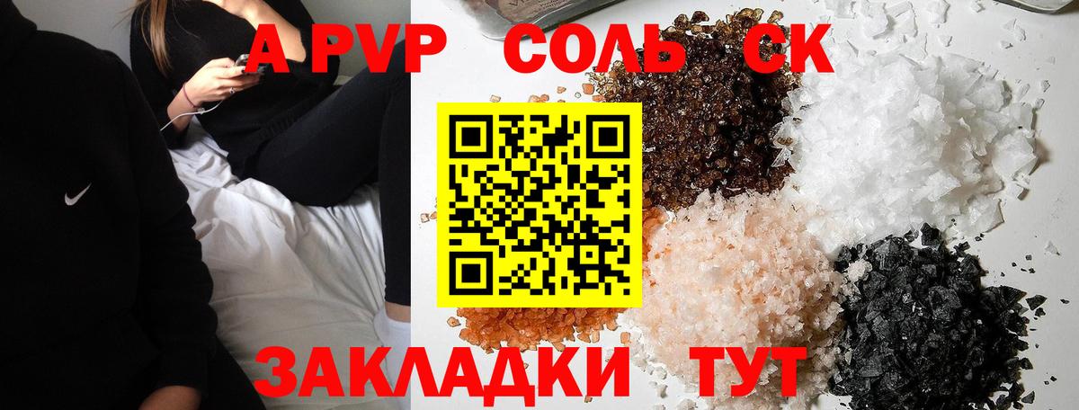 Миасс  A PVP  A-PVP кристаллы  Вход с VPN  A-PVP кристаллы 