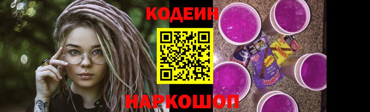 Миасс  Codein Purple Drank  Вход с VPN 