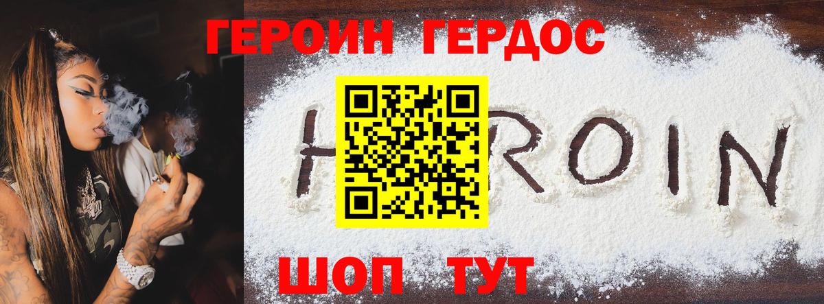 ГЕРОИН VHQ Миасс