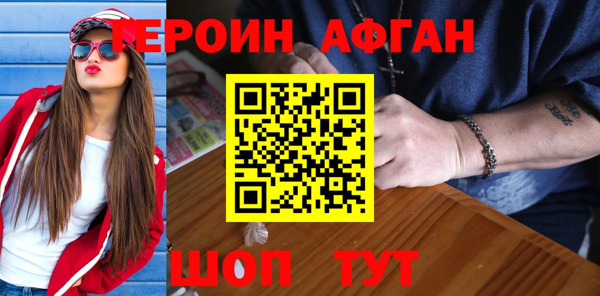 Миасс  ГЕРОИН белый  Вход с VPN 