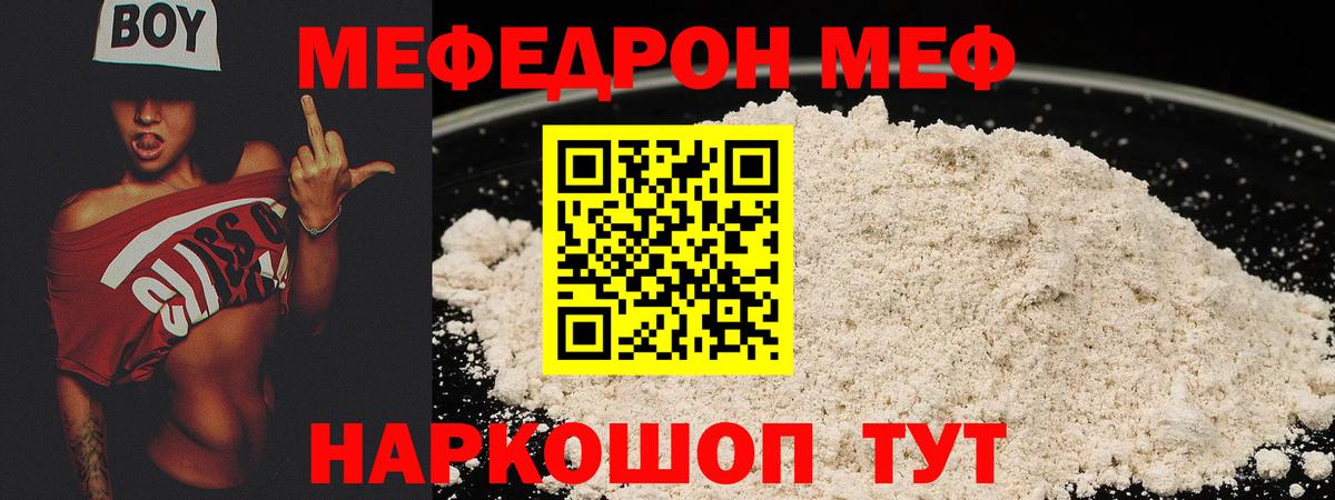 Мефедрон кристаллы Миасс