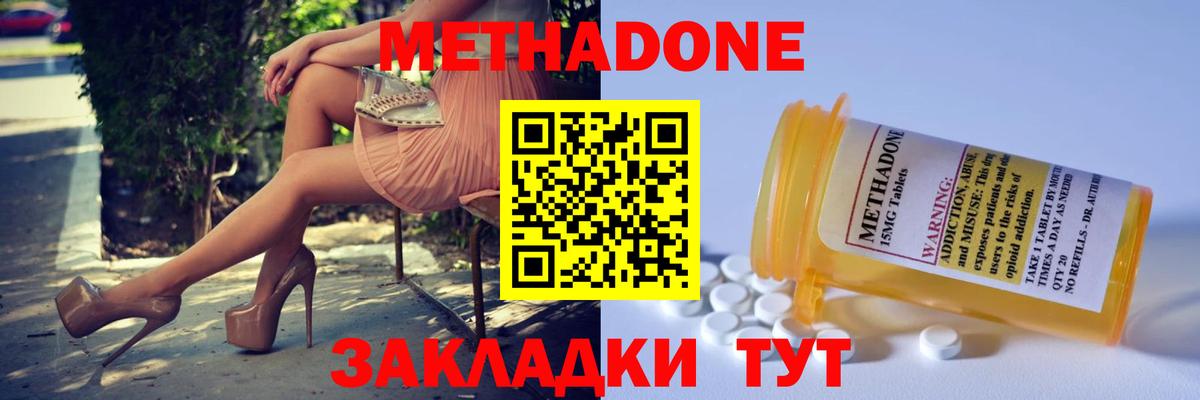 МЕТАДОН methadone  Метадон methadone  Миасс  blacksprut зеркало  Вход с VPN 
