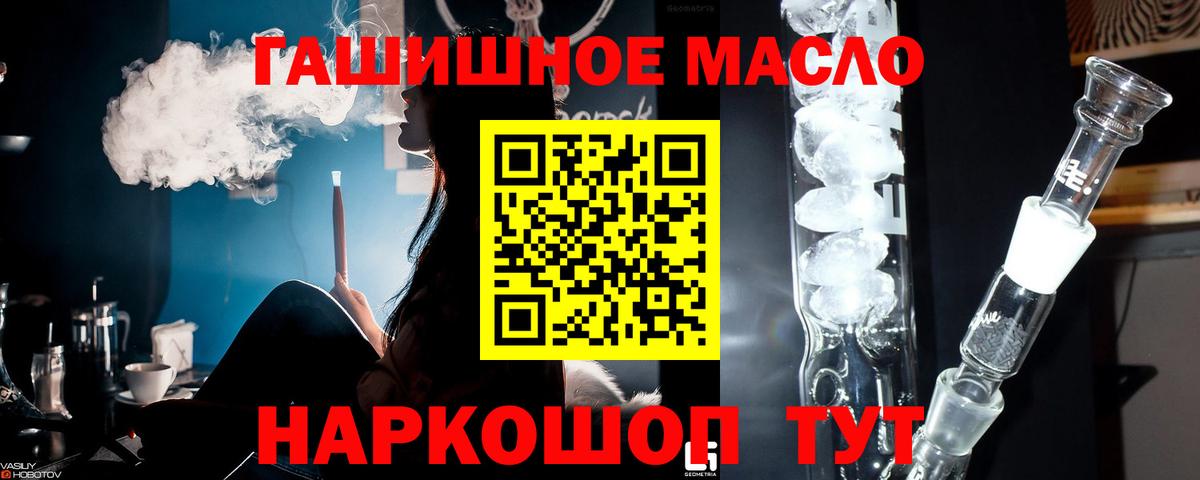 ТГК гашишное масло  ТГК жижа  Вход с VPN  Миасс 